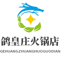 鴿皇莊火鍋加盟