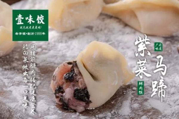 壹味餃加盟