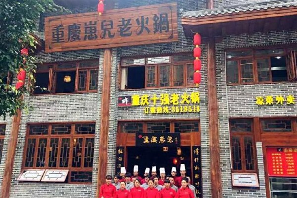 重慶崽兒老火鍋加盟
