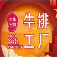 吃貨密碼牛排工廠店加盟