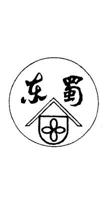 東蜀老火鍋加盟