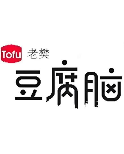 唐山老樊豆腐腦加盟