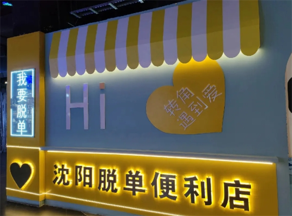 脫單便利店加盟