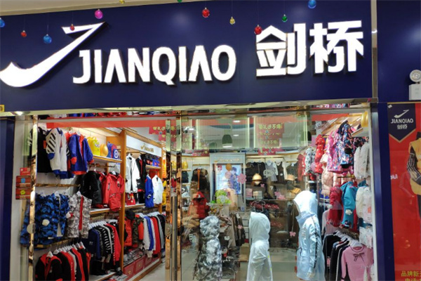 劍橋服飾