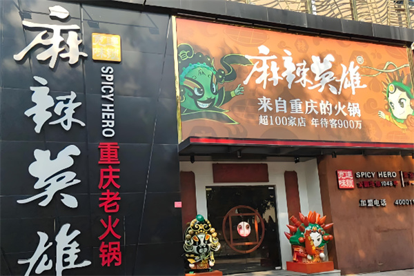 重慶麻辣英雄火鍋加盟