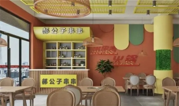 郝公子串串加盟