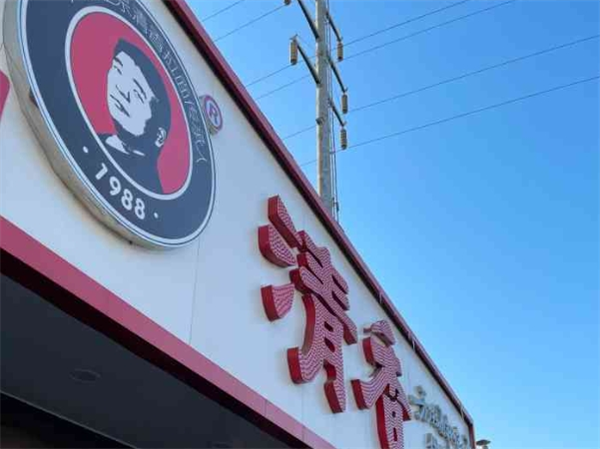 清香優(yōu)品面館加盟