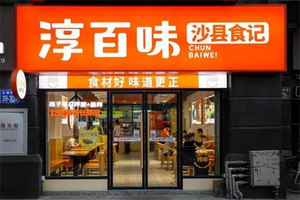 淳百味沙縣小吃加盟