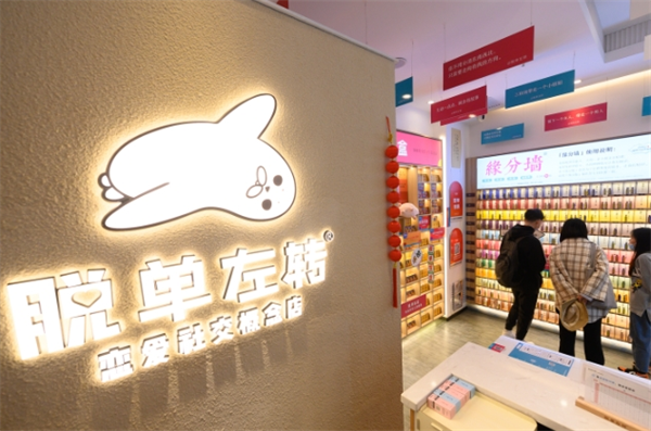 脫單便利店加盟