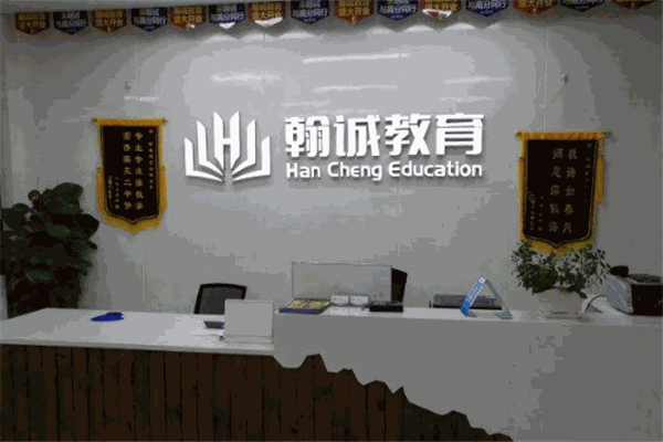 翰誠(chéng)教育招商加盟