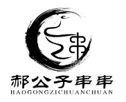 郝公子串串加盟