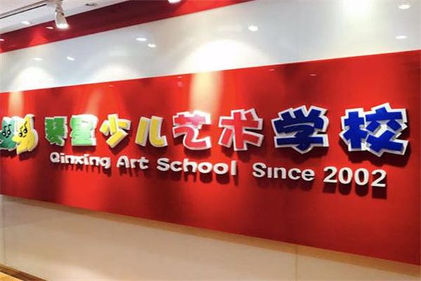 琴星藝術培訓中心加盟