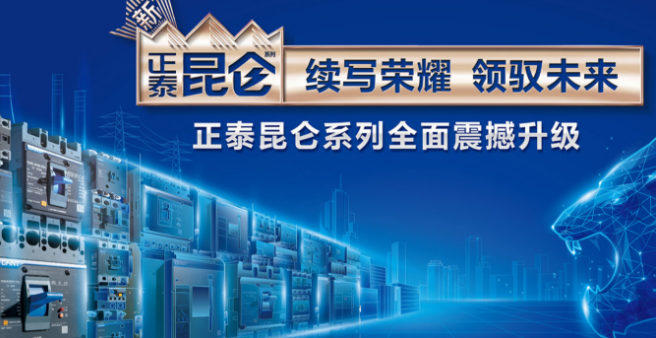 正泰電線電纜加盟