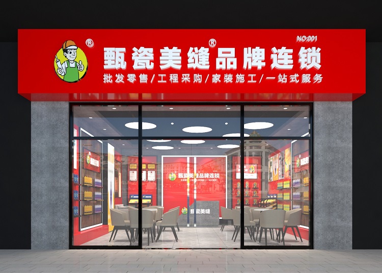 甄瓷美縫劑加盟