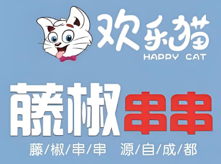 歡樂(lè)貓串串小吃加盟