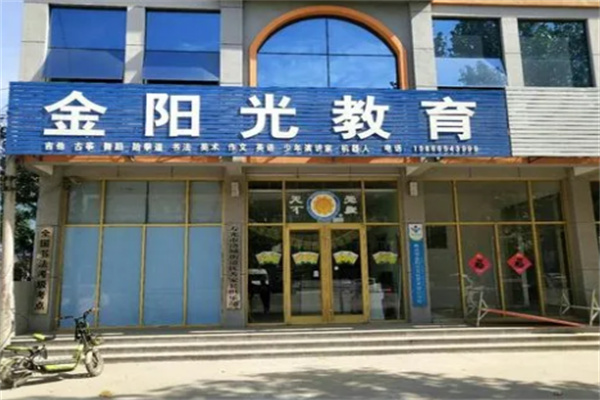 金陽(yáng)光教育加盟