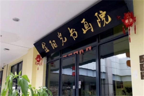 金陽(yáng)光教育加盟