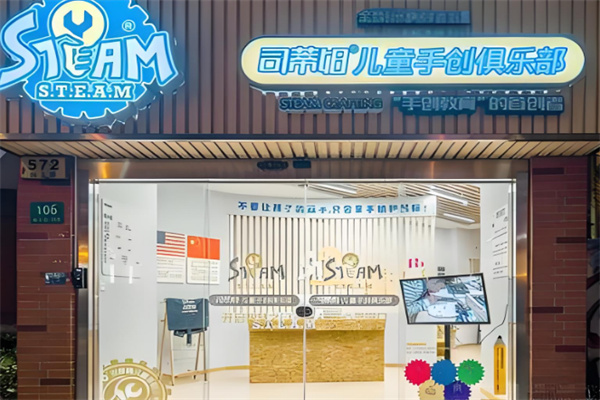 司蒂姆兒童手創(chuàng)俱樂(lè)部加盟