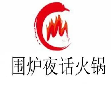 汕頭圍爐夜話火鍋加盟