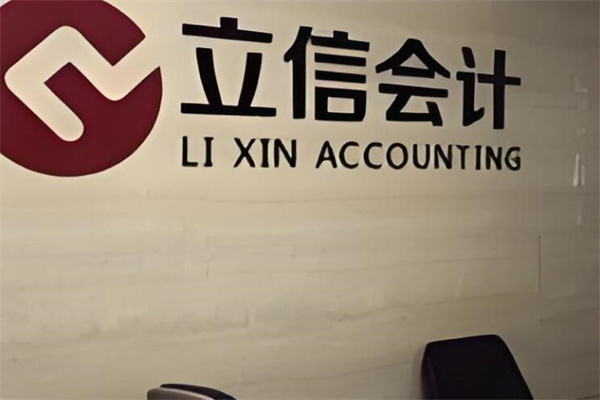 立信會(huì)計(jì)培訓(xùn)加盟
