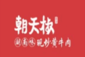 朝天椒現(xiàn)炒黃牛肉加盟