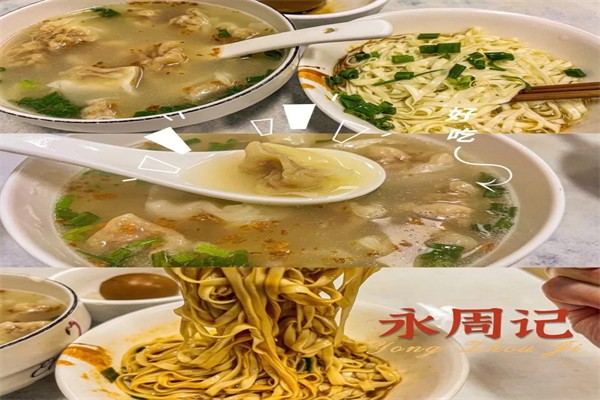 永周記扁肉加盟