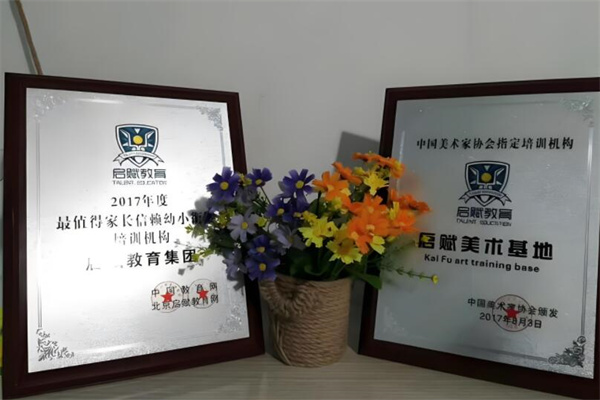 啟賦教育加盟