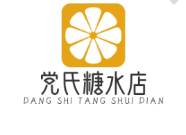 黨氏糖水店加盟