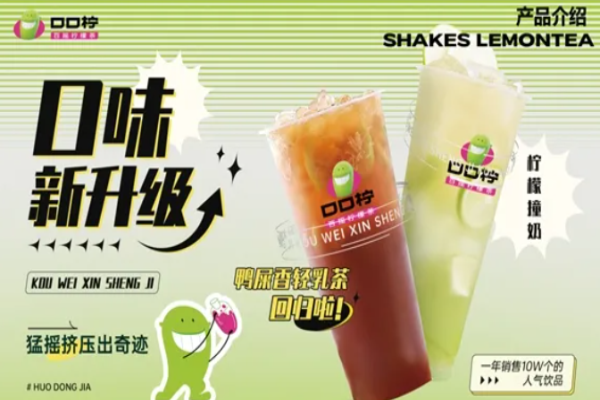 口口檸奶茶加盟