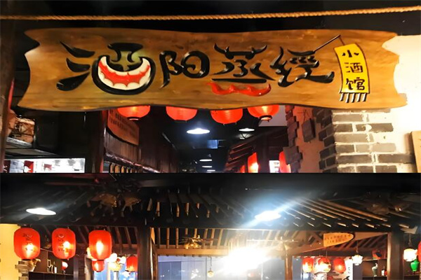酒陽蒸經(jīng)加盟