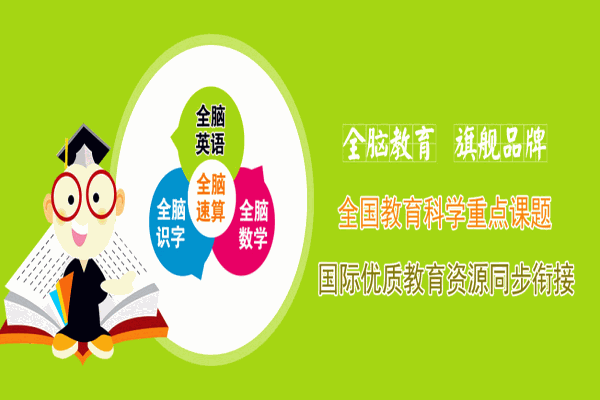 金華全腦教育加盟