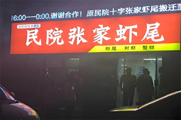 民院張家蝦尾加盟