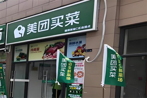 美團鮮菜到家加盟
