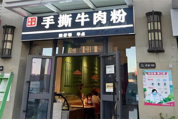 馬幫故事手撕牛肉粉加盟