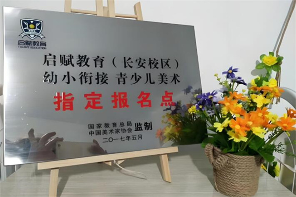 啟賦教育加盟