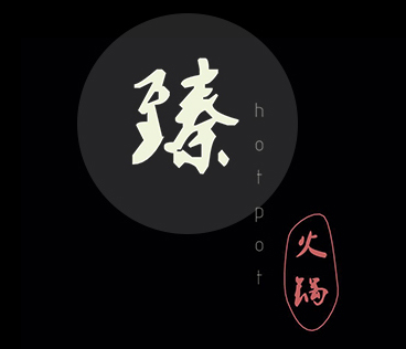 臻火鍋店加盟