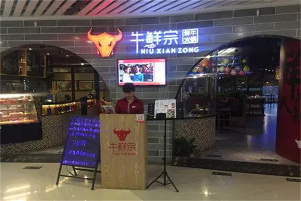 牛鮮宗潮汕牛肉火鍋