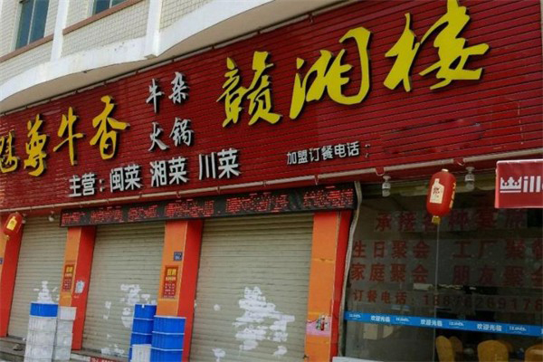 魅尊牛香火鍋加盟