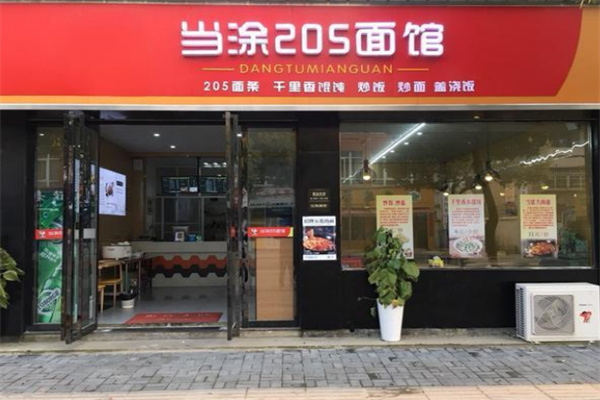 當(dāng)涂205面館加盟