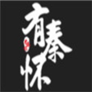 有秦懷鮮鹵井火鍋加盟