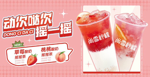 尚雪檸檬加盟