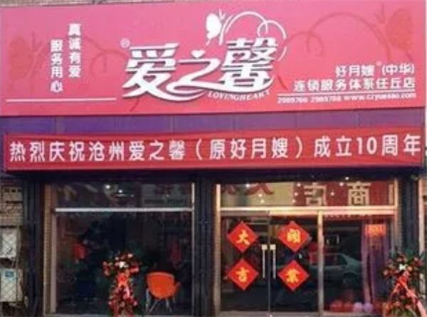 愛之馨母嬰店加盟