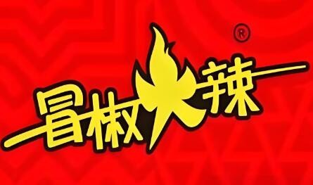 冒椒火辣串串加盟