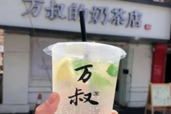 萬叔的港式奶茶加盟