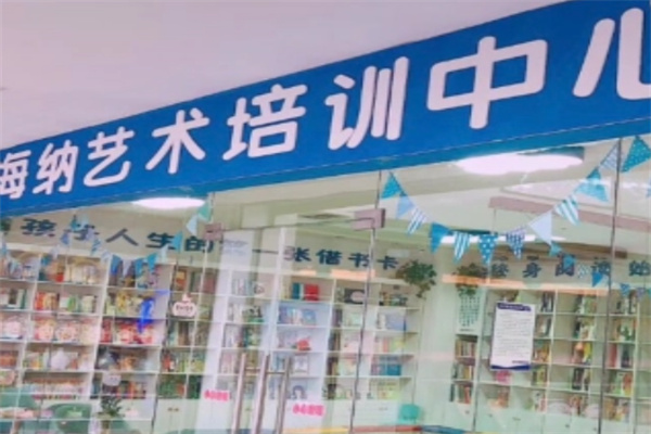 海納古典藝術(shù)培訓(xùn)加盟