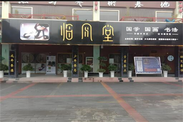 臨風(fēng)堂國學(xué)教育加盟