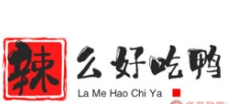 辣么好吃鴨加盟
