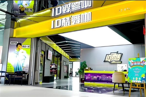 ID酷街舞加盟