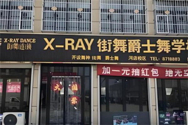 xray街舞加盟