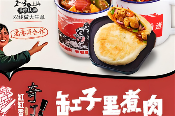 缸缸香缸子肉加盟